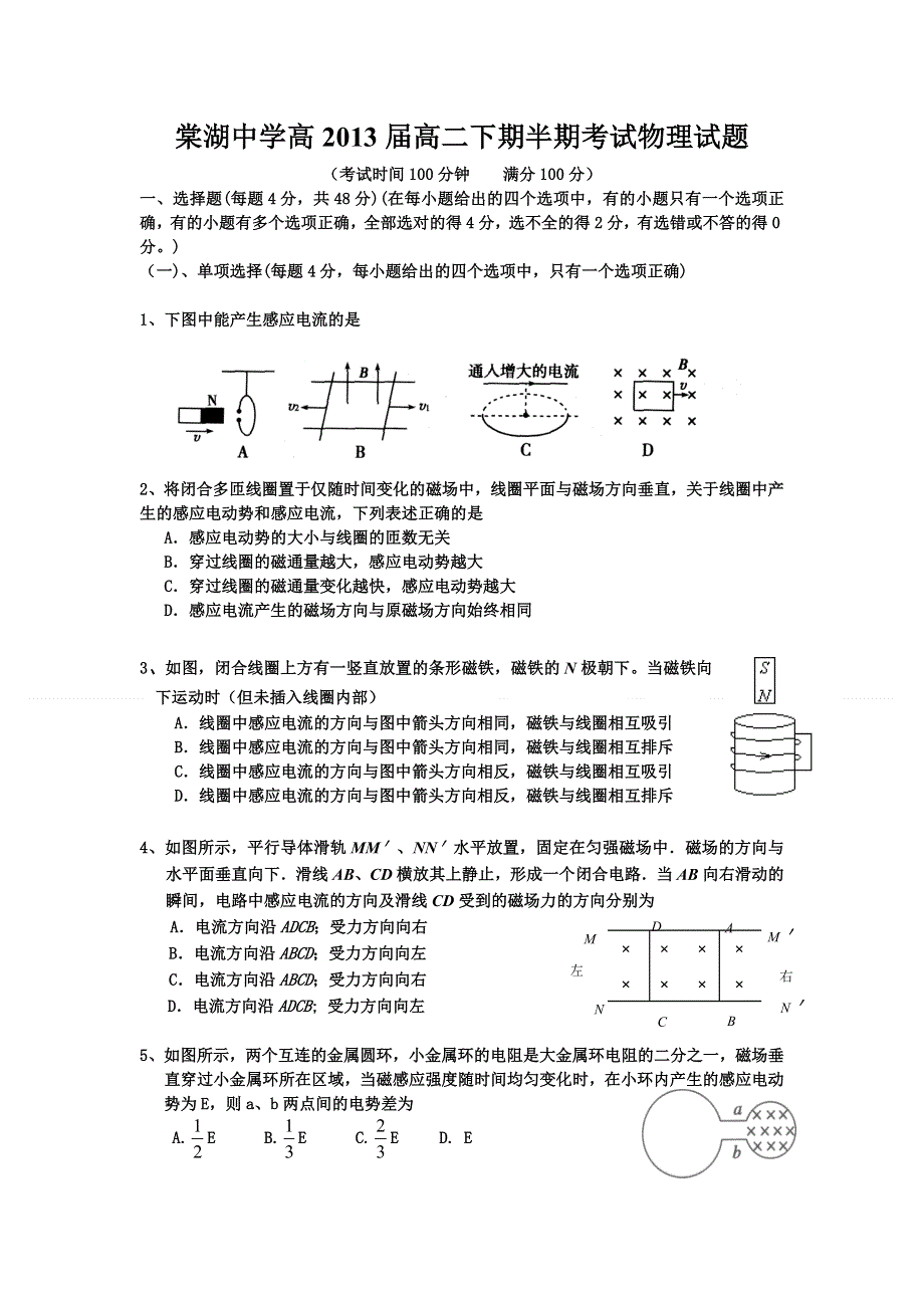 四川省双流县棠湖中学2011-2012学年高二下学期期中考试物理试题.doc_第1页