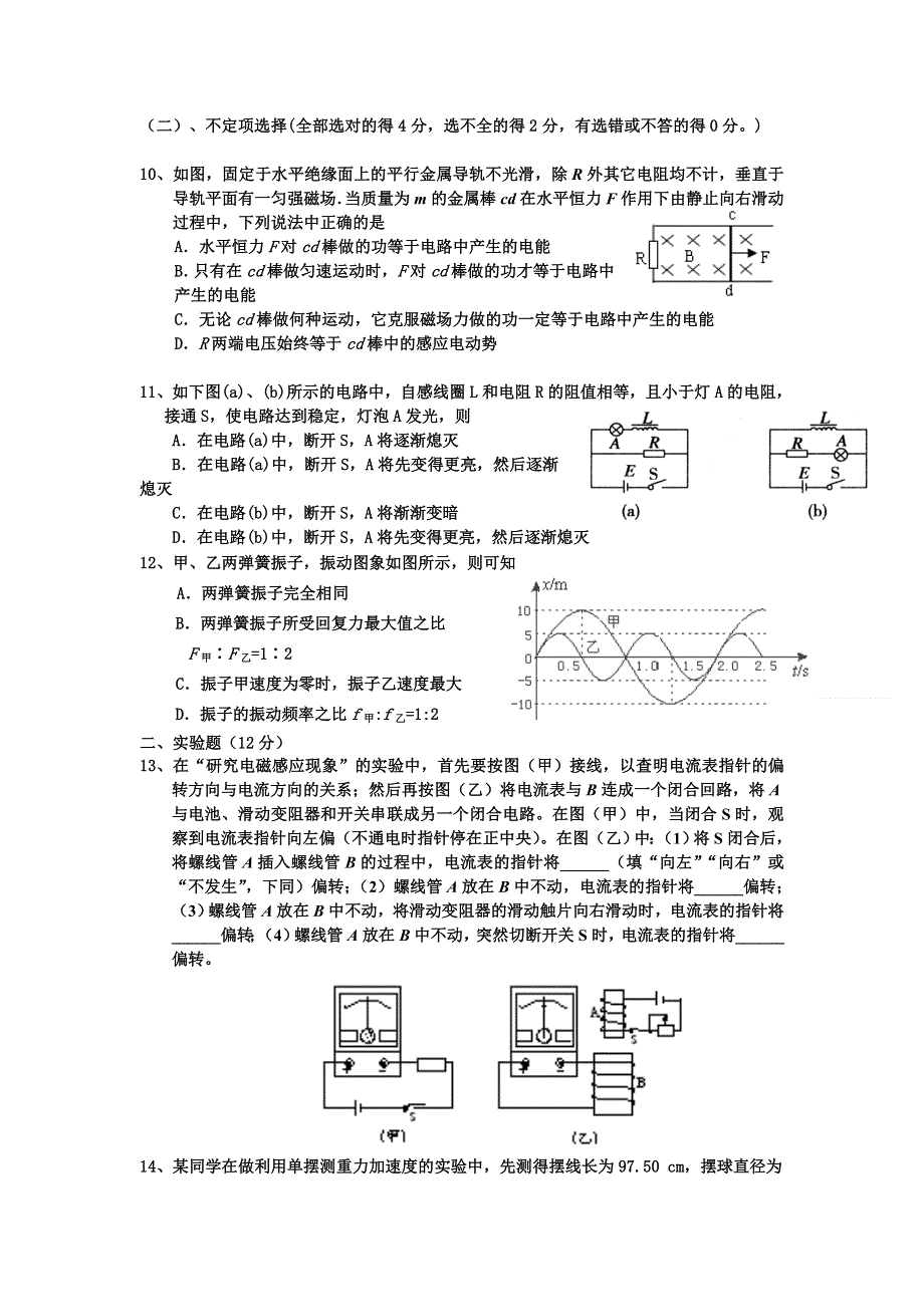 四川省双流县棠湖中学2011-2012学年高二下学期期中考试物理试题.doc_第3页