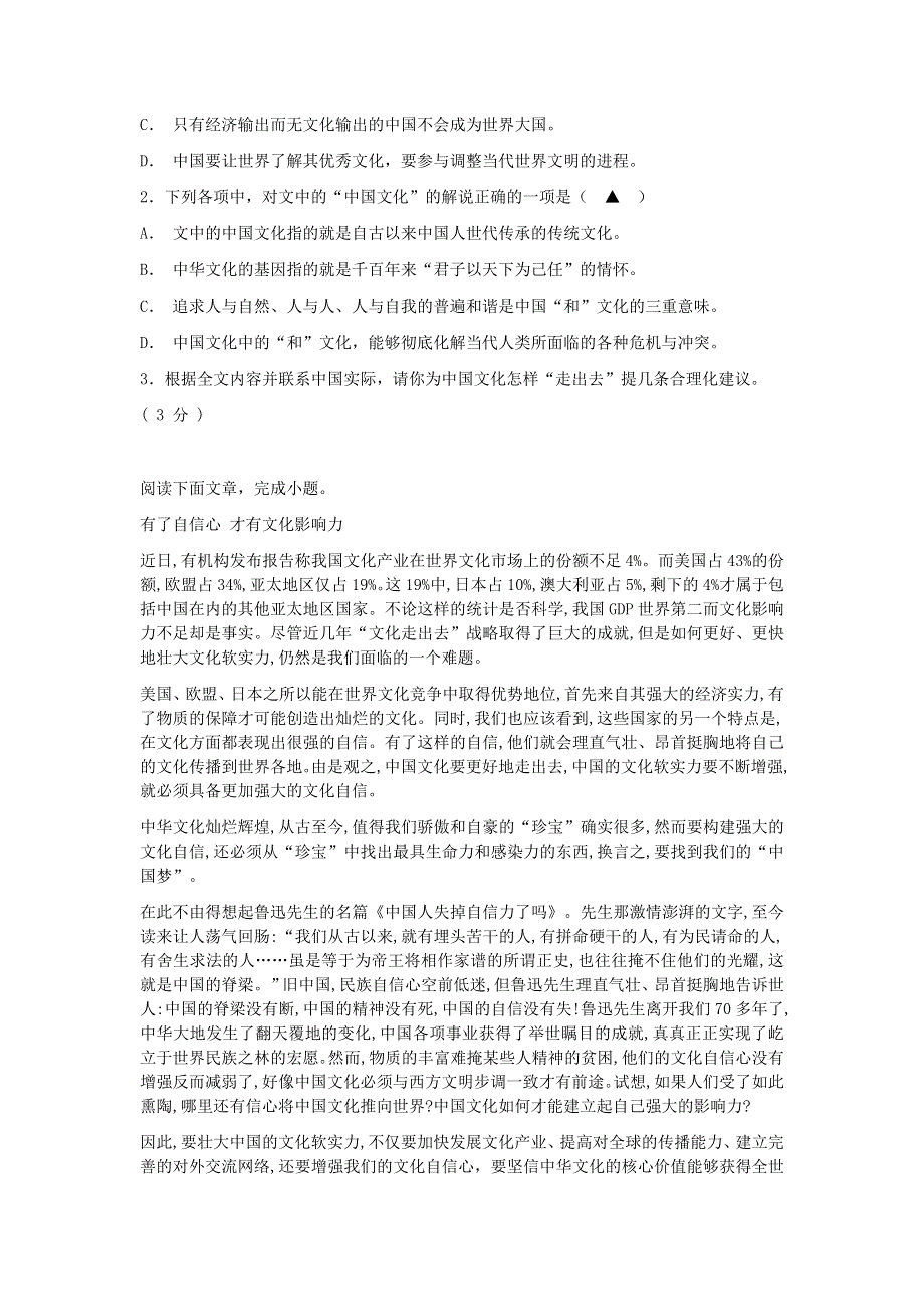 2013届语文二轮复习热点专题限时训练：论述类文本阅读37.doc_第2页