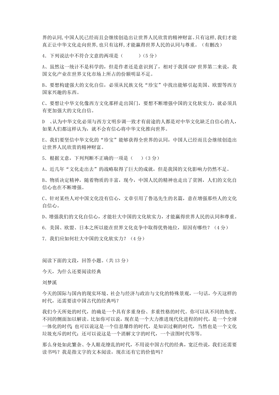 2013届语文二轮复习热点专题限时训练：论述类文本阅读37.doc_第3页