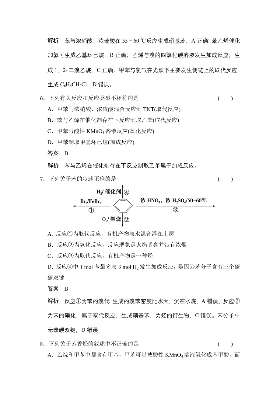 《创新设计》2014-2015学年高中化学鲁科版选修5 分层训练：第1章 第3节 第3课时 苯及其同系物的性质.doc_第3页