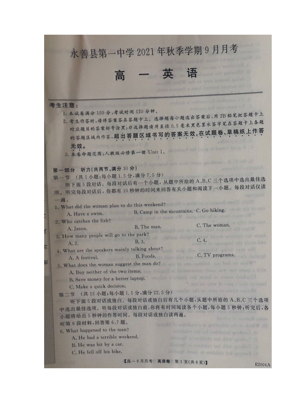 云南省永善县第一中学2021-2022学年高一上学期9月月考英语试题 扫描版缺答案.docx_第1页