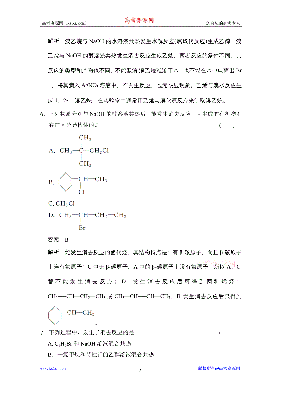 《创新设计》2014-2015学年高中化学鲁科版选修5 分层训练：第2章 第1节 第2课时 卤代烃.doc_第3页