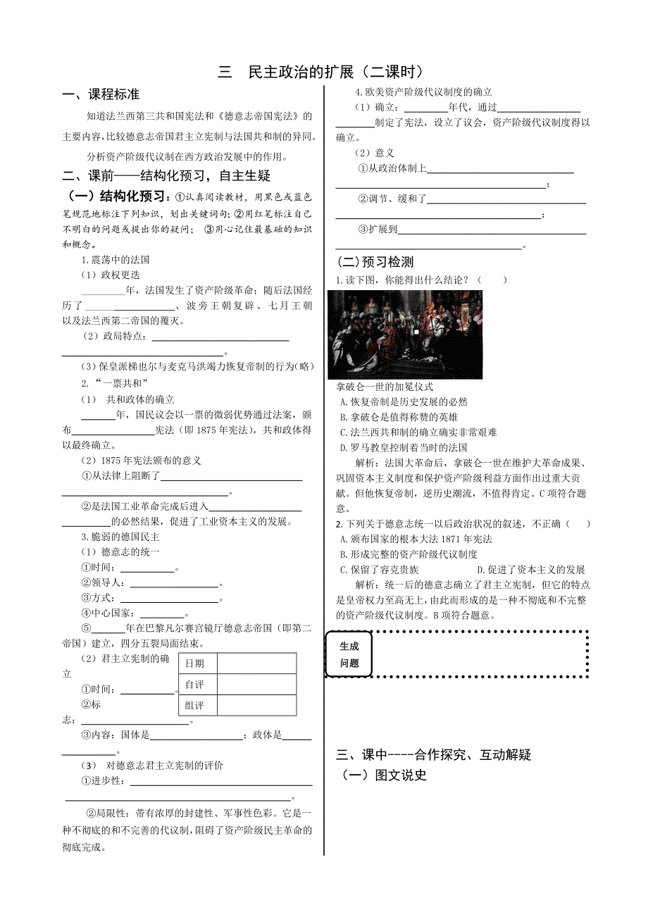 四川省双流县棠湖中学高一历史（人民版）学案：7-3民主政治的扩展 .doc_第1页