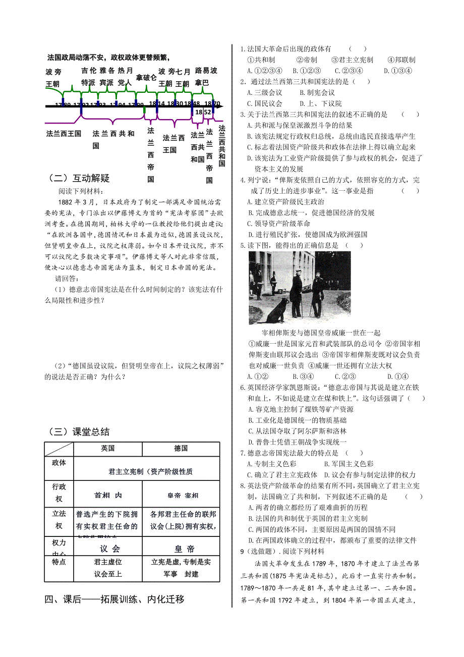 四川省双流县棠湖中学高一历史（人民版）学案：7-3民主政治的扩展 .doc_第2页