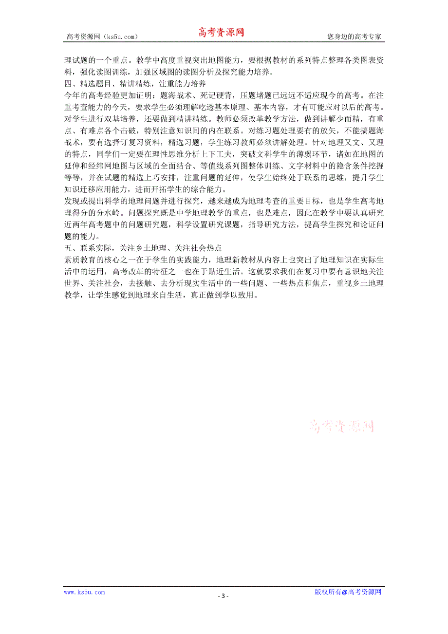 2011年安徽省高考文综地理试卷分析.doc_第3页