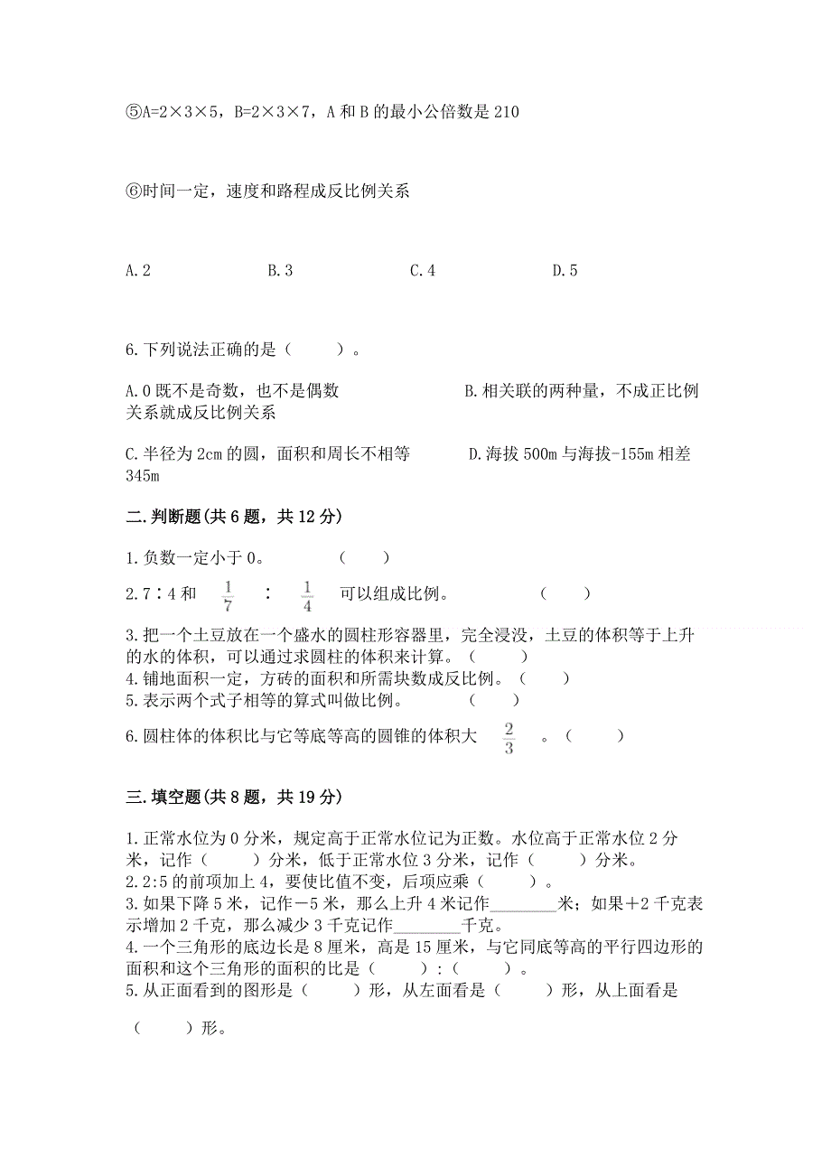 小学六年级下册数学期末必刷卷有完整答案.docx_第2页