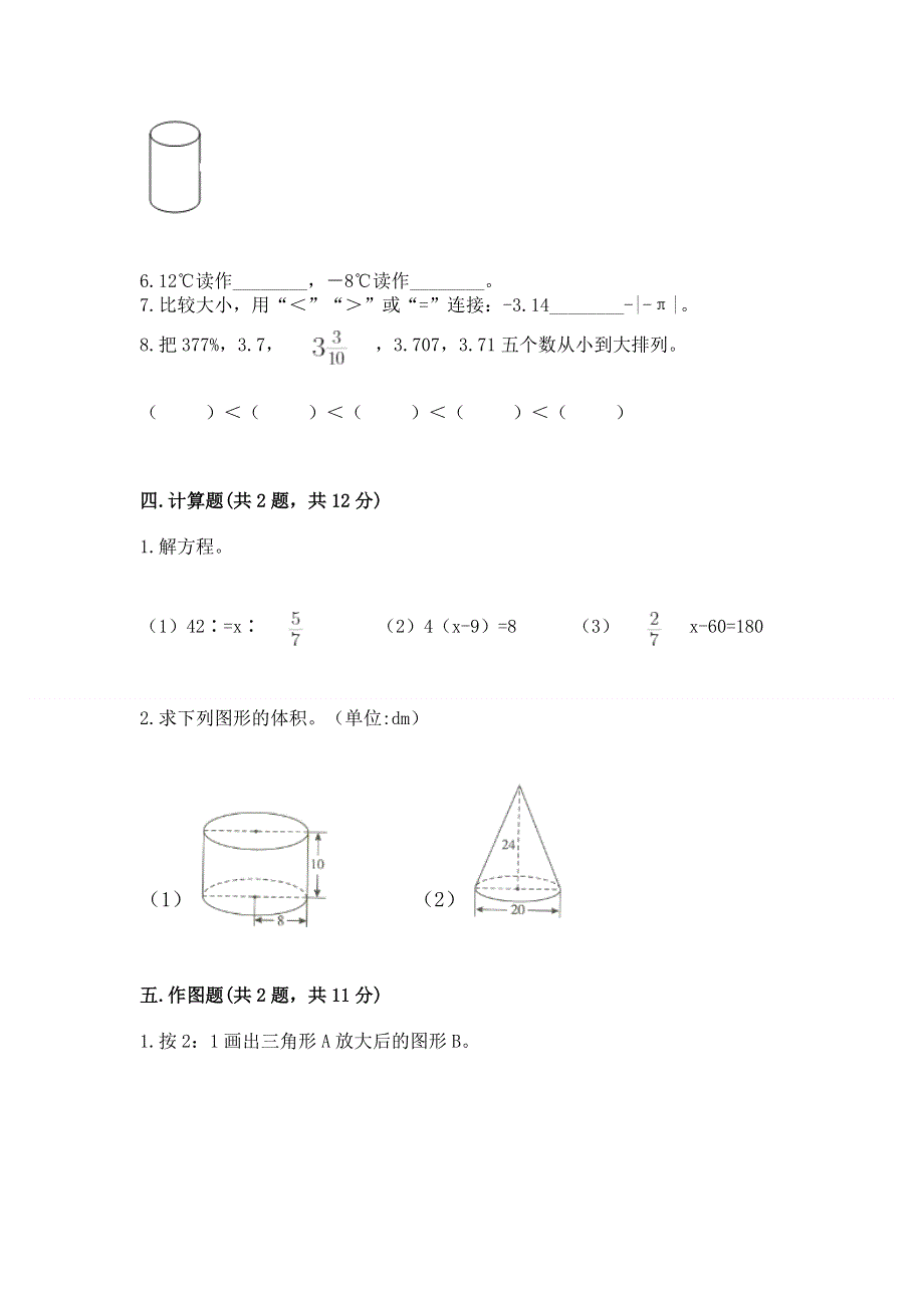 小学六年级下册数学期末必刷卷有完整答案.docx_第3页