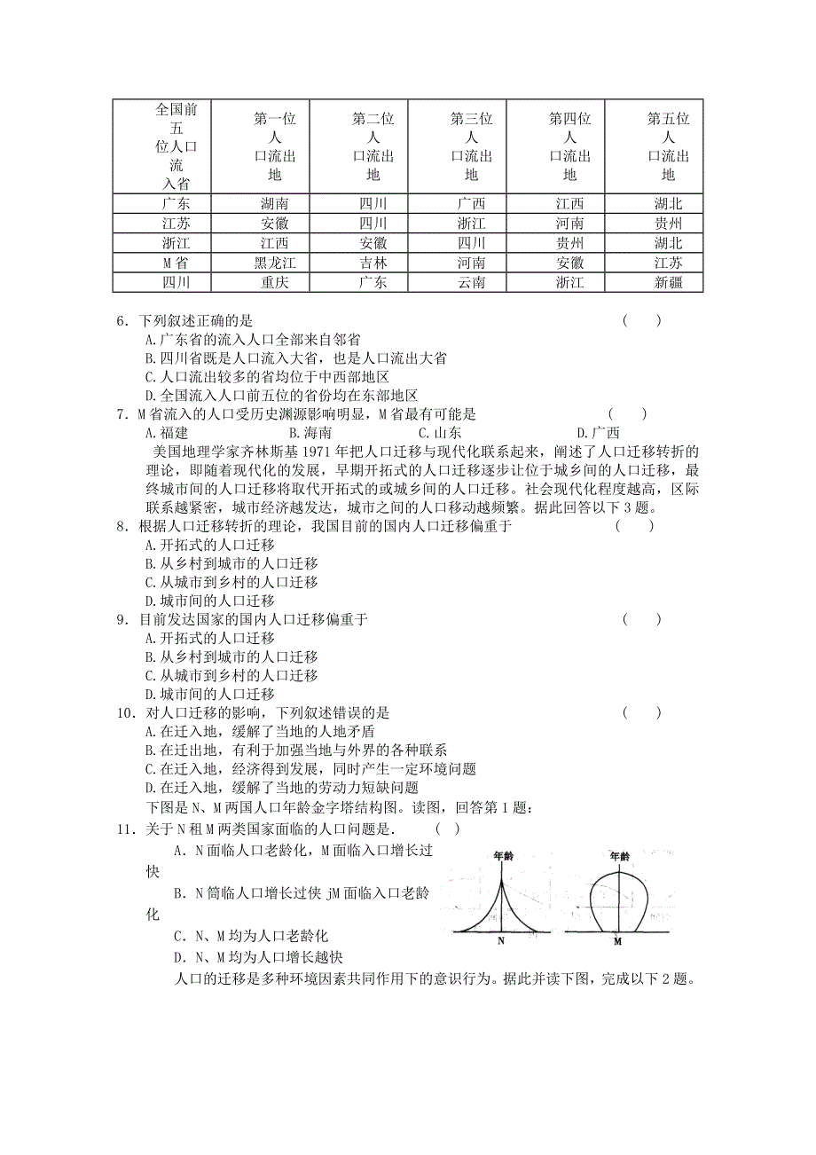 2011年山东新人教实验版必修二第一章人口的变化章综合测试5（新人教必修二）.doc_第2页