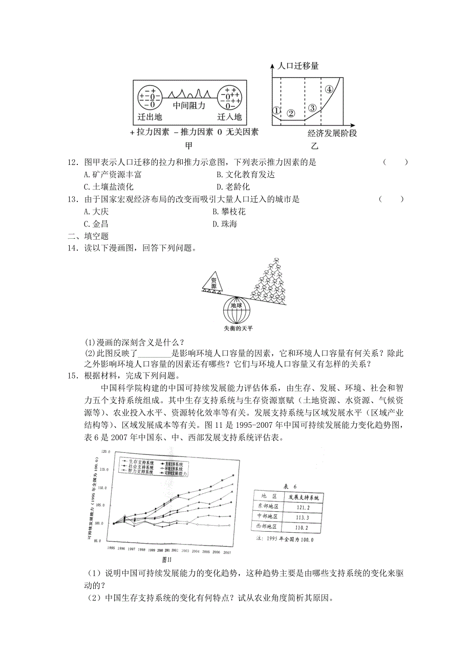 2011年山东新人教实验版必修二第一章人口的变化章综合测试5（新人教必修二）.doc_第3页