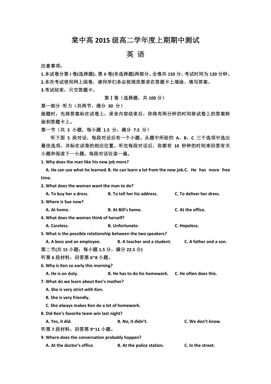 四川省双流县棠湖中学2016-2017学年高二上学期期中考试英语试题 WORD版含答案.doc_第1页