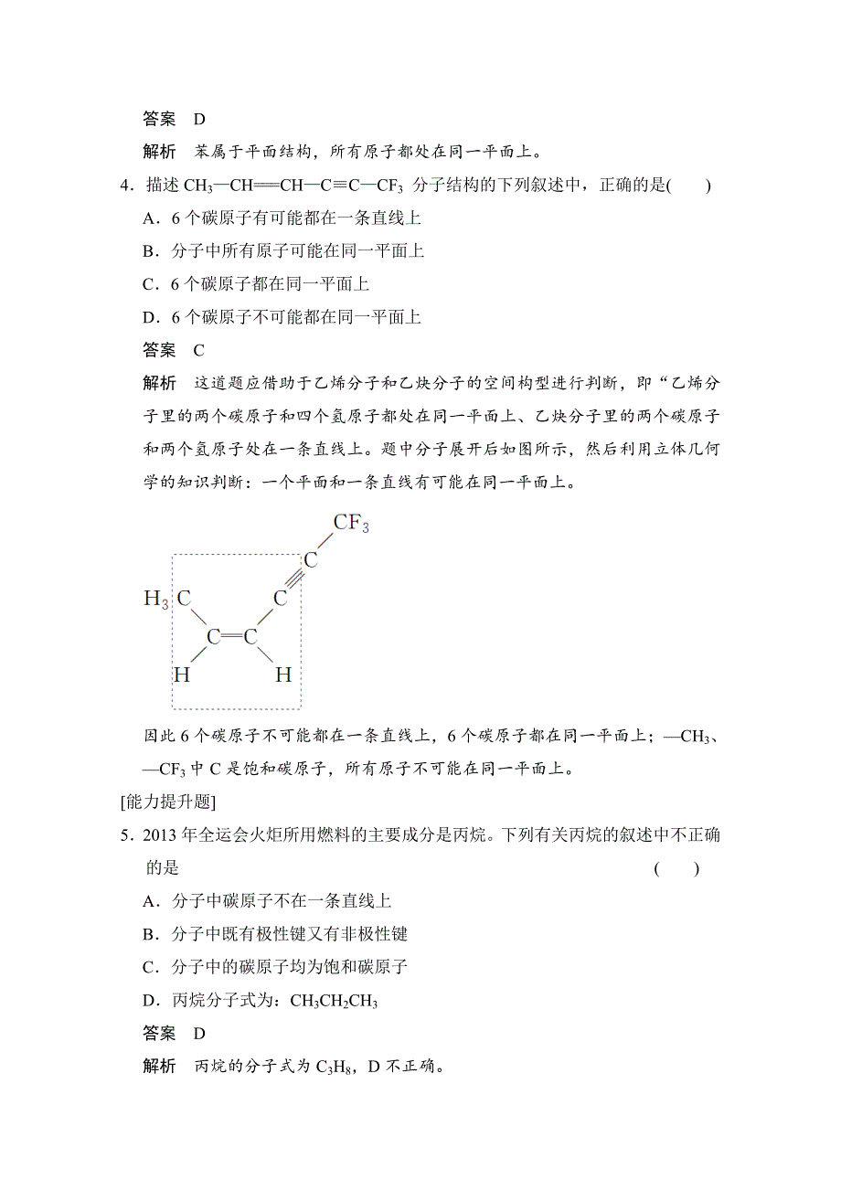 《创新设计》2014-2015学年高中化学鲁科版选修5 分层训练：第1章 第2节 第1课时 碳原子的成键方式.doc_第2页