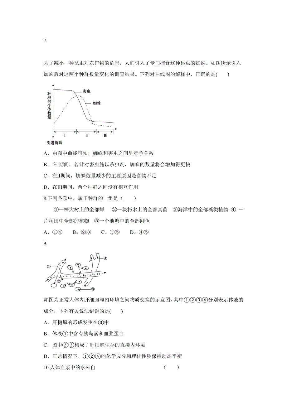 2011年山东省德州市高二上学期期末测试：生物模拟练习（人教版必修三）14.doc_第2页