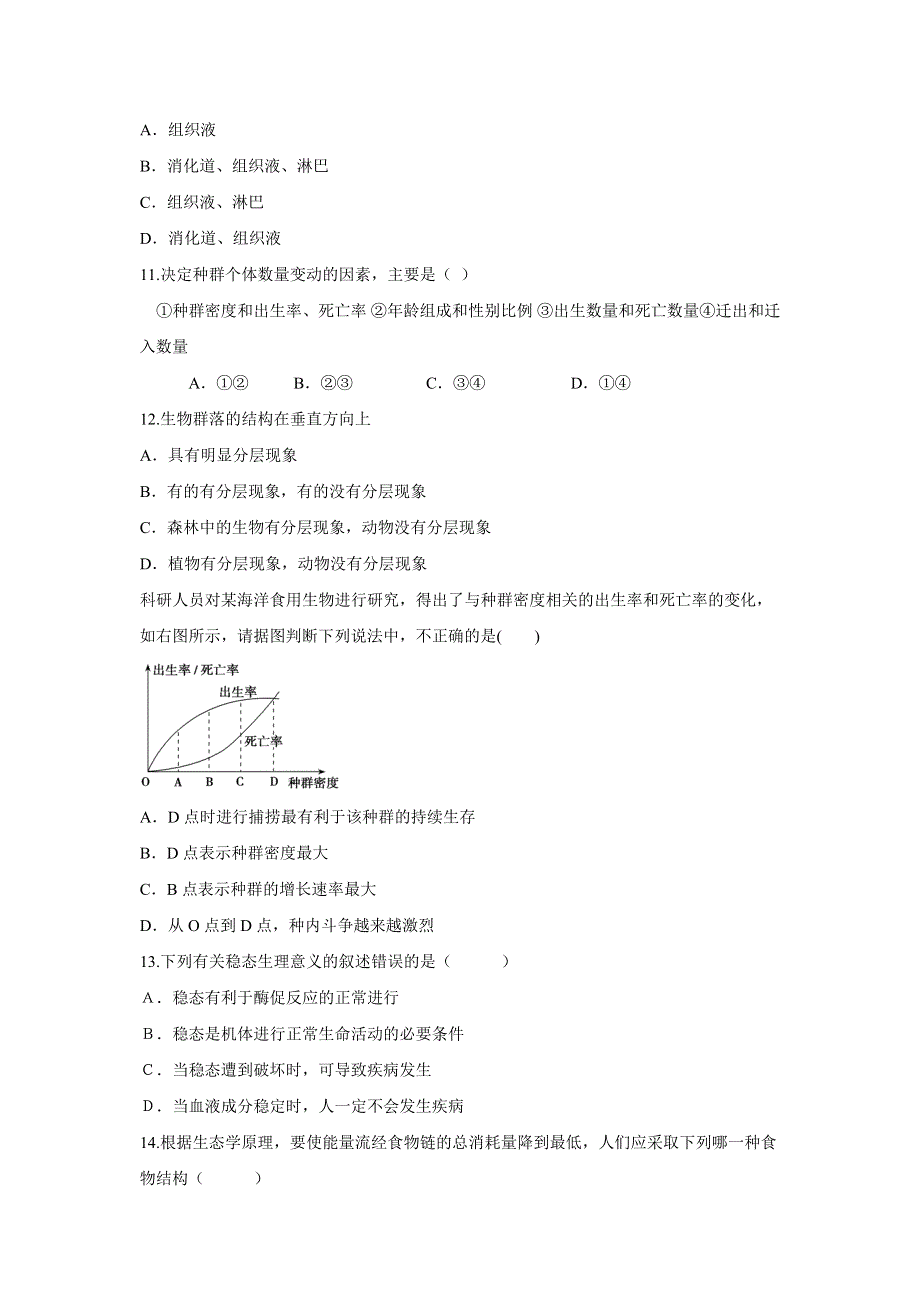 2011年山东省德州市高二上学期期末测试：生物模拟练习（人教版必修三）14.doc_第3页