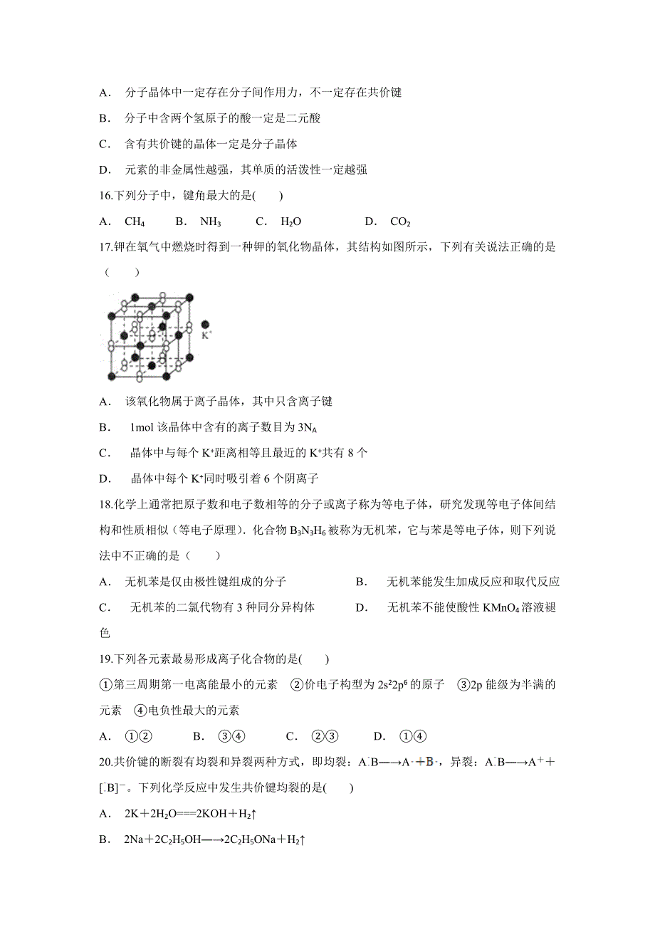 云南省永善县二中2019-2020学年高二上学期10月月考化学试题 WORD版含答案.doc_第3页