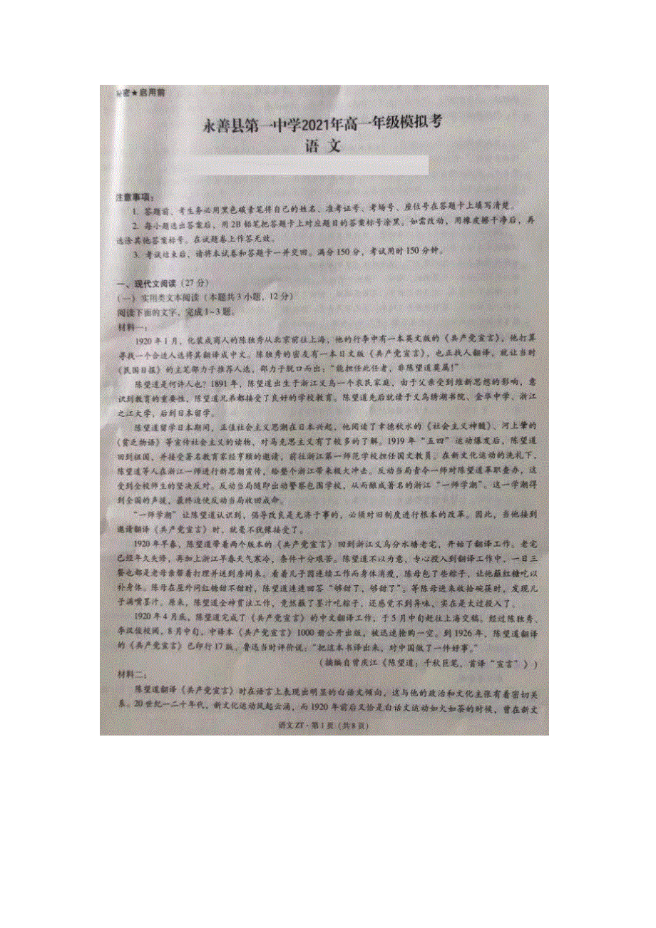 云南省永善县第一中学2021-2022学年高一上学期8月开学考试语文试题 图片版含答案.docx_第1页