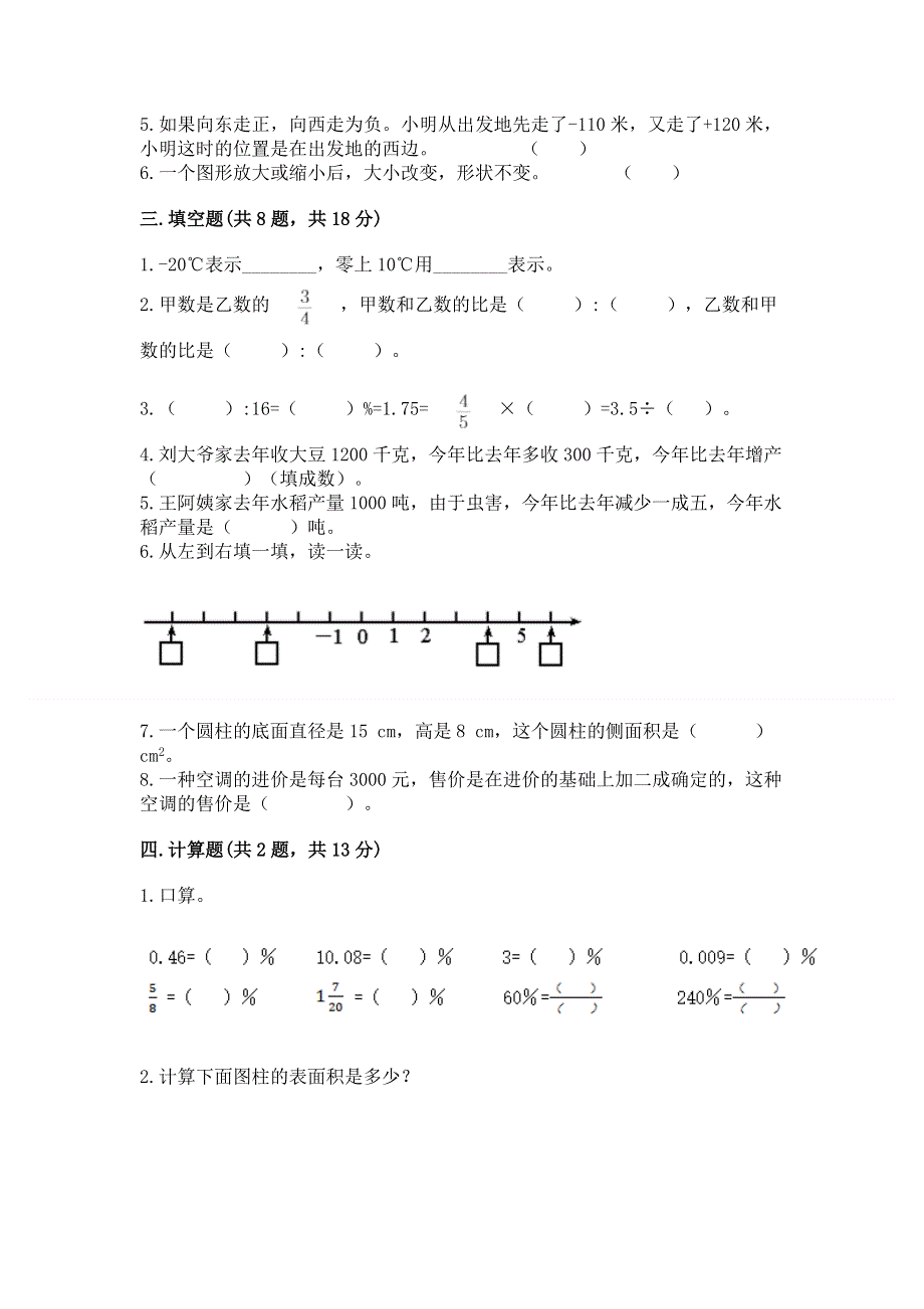 小学六年级下册数学期末必刷卷答案下载.docx_第2页