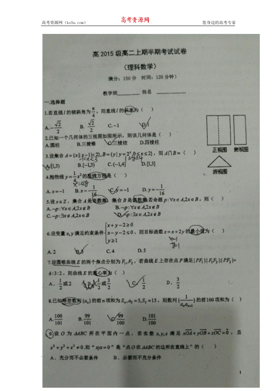 四川省双流县棠湖中学2016-2017学年高二上学期期中考试数学（理）试题 扫描版无答案.doc_第1页