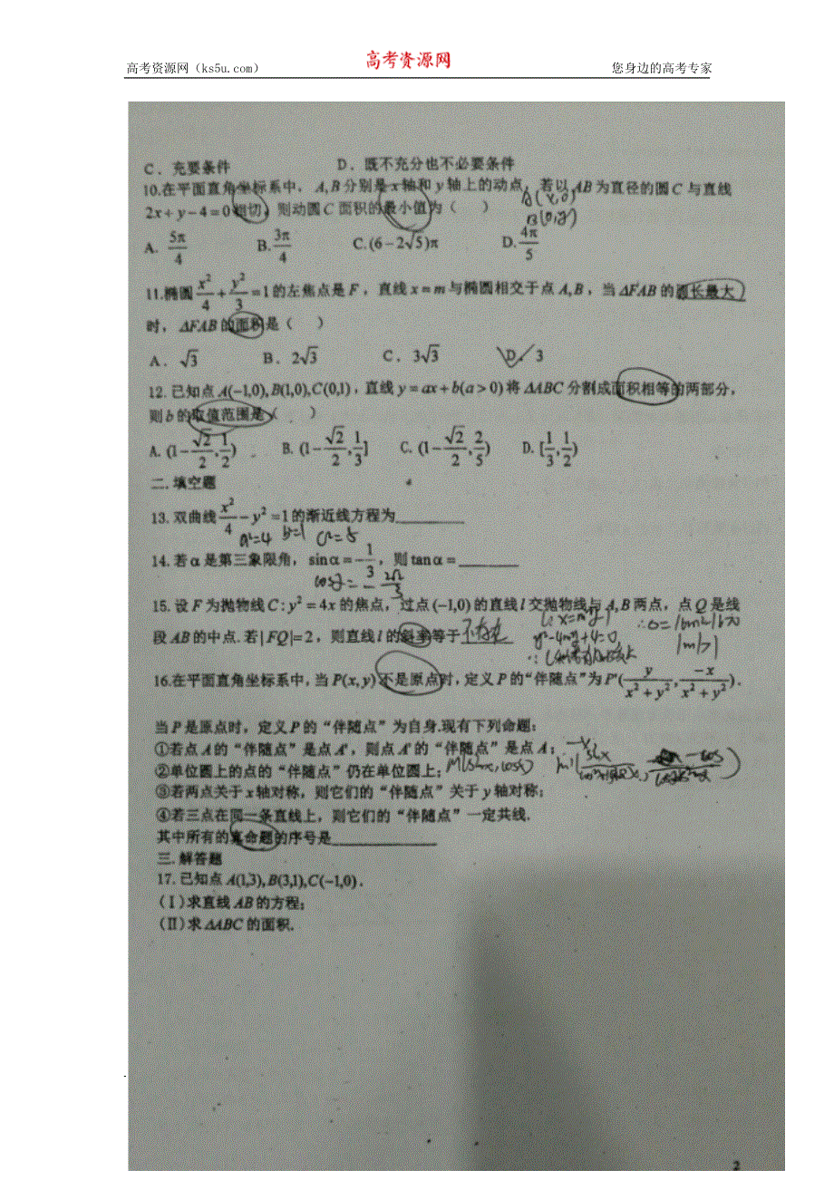 四川省双流县棠湖中学2016-2017学年高二上学期期中考试数学（理）试题 扫描版无答案.doc_第2页