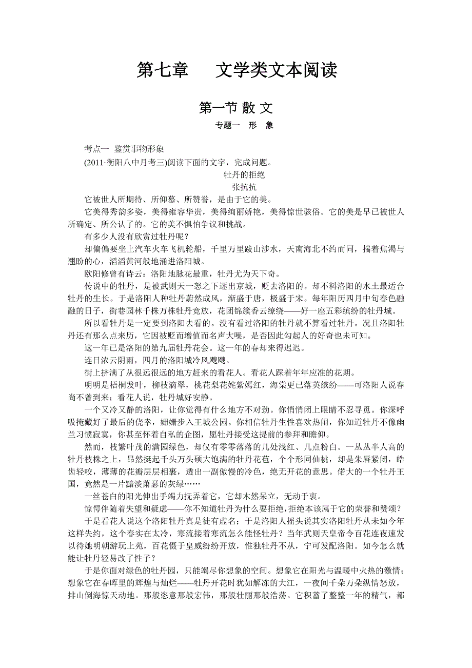 2013届语文总复习学案与测评：（湖南版）第七章 文学类文本阅读（即学即练）.doc_第1页