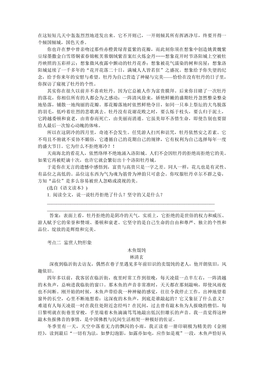 2013届语文总复习学案与测评：（湖南版）第七章 文学类文本阅读（即学即练）.doc_第2页