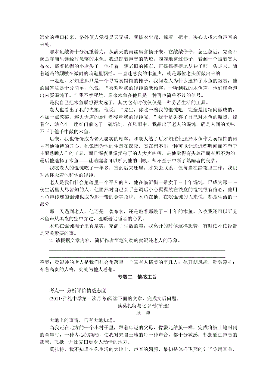 2013届语文总复习学案与测评：（湖南版）第七章 文学类文本阅读（即学即练）.doc_第3页