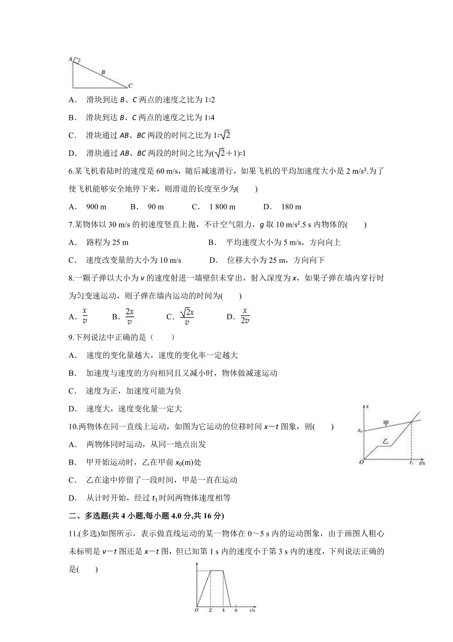 云南省永善县二中2019-2020学年高一上学期10月月考物理试题 WORD版含答案.doc_第2页