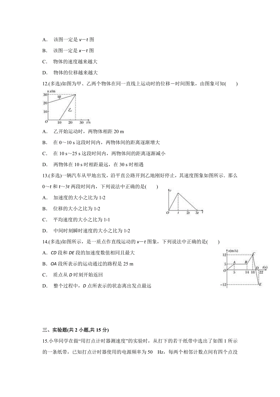 云南省永善县二中2019-2020学年高一上学期10月月考物理试题 WORD版含答案.doc_第3页