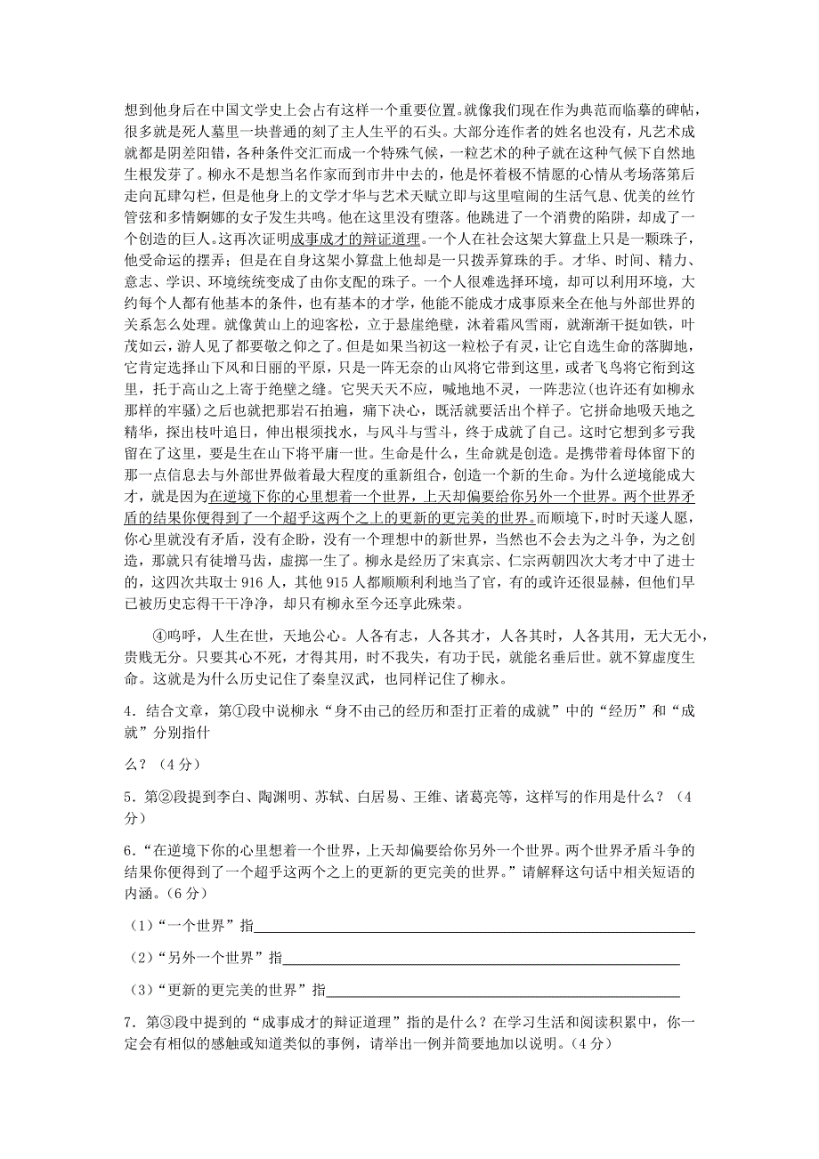 2013届语文二轮复习热点专题限时训练：论述类文本阅读8.doc_第3页