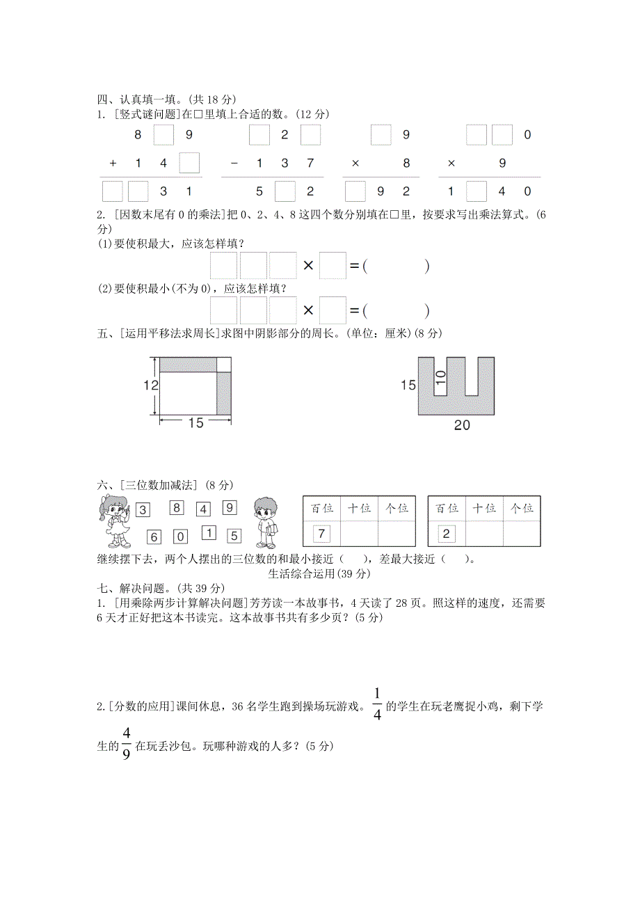 三年级数学上册 高分压轴题综合测评卷 新人教版.doc_第2页