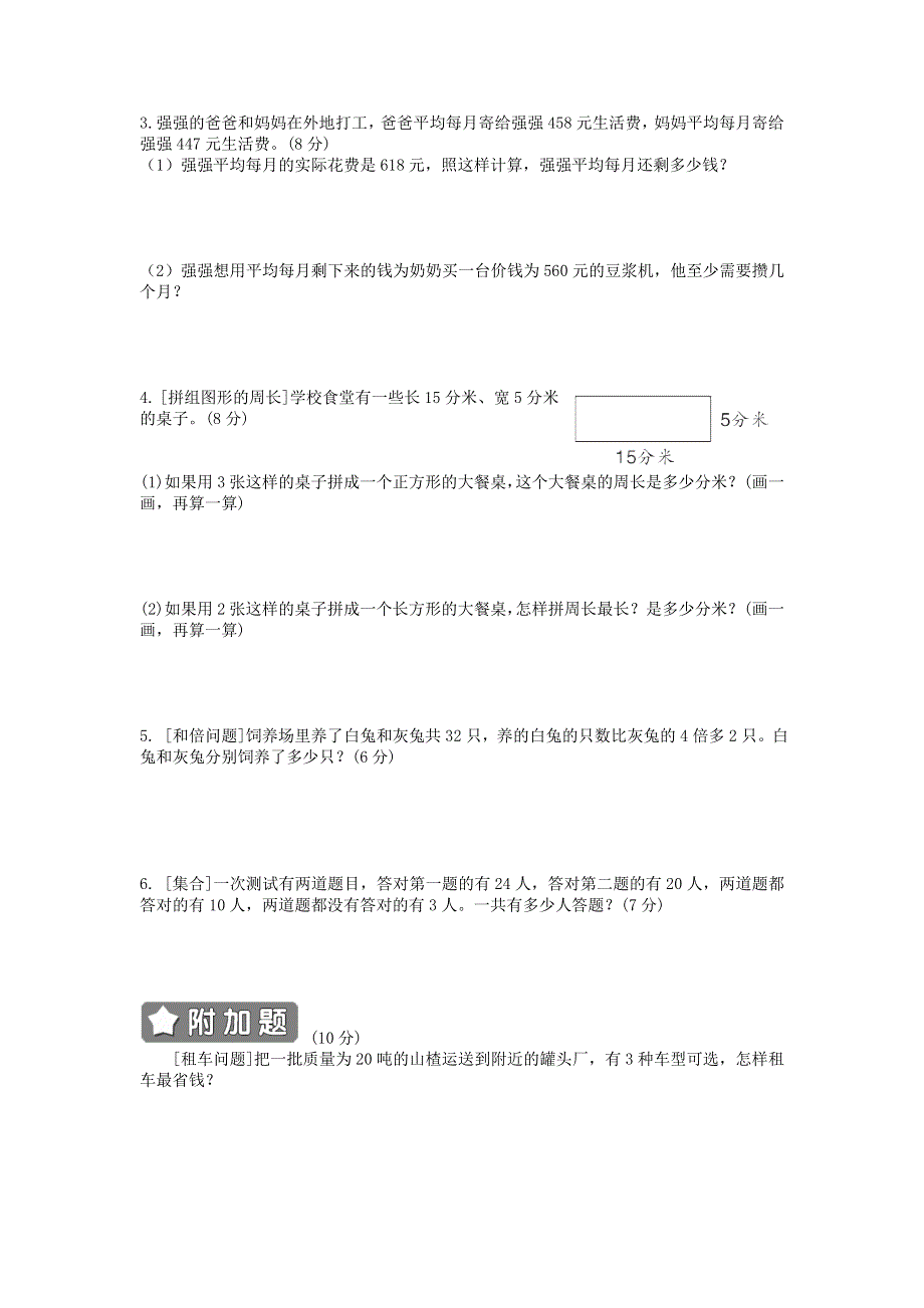 三年级数学上册 高分压轴题综合测评卷 新人教版.doc_第3页