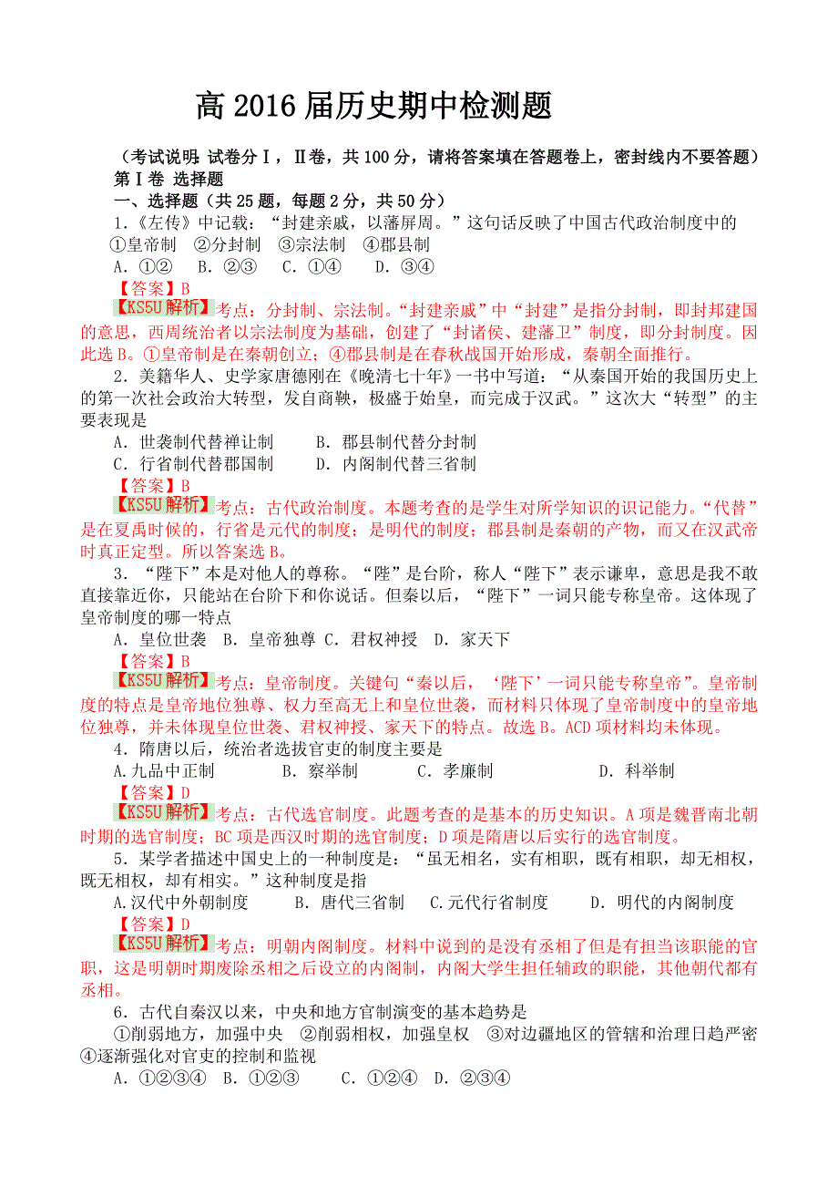 四川省双流县棠湖中学2013-2014学年高一上学期期中考试试题 历史 WORD版含解析 BYLI.doc_第1页