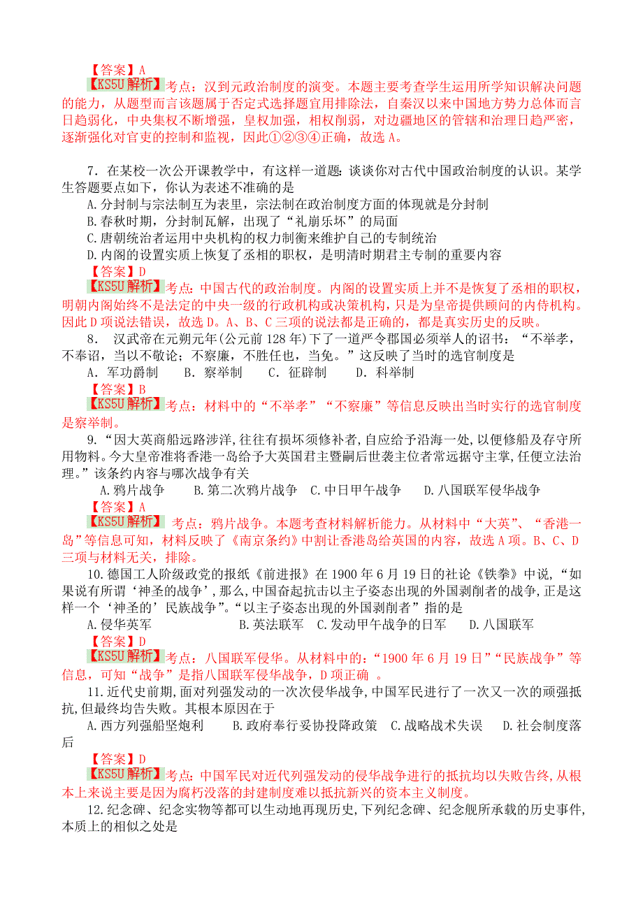 四川省双流县棠湖中学2013-2014学年高一上学期期中考试试题 历史 WORD版含解析 BYLI.doc_第2页