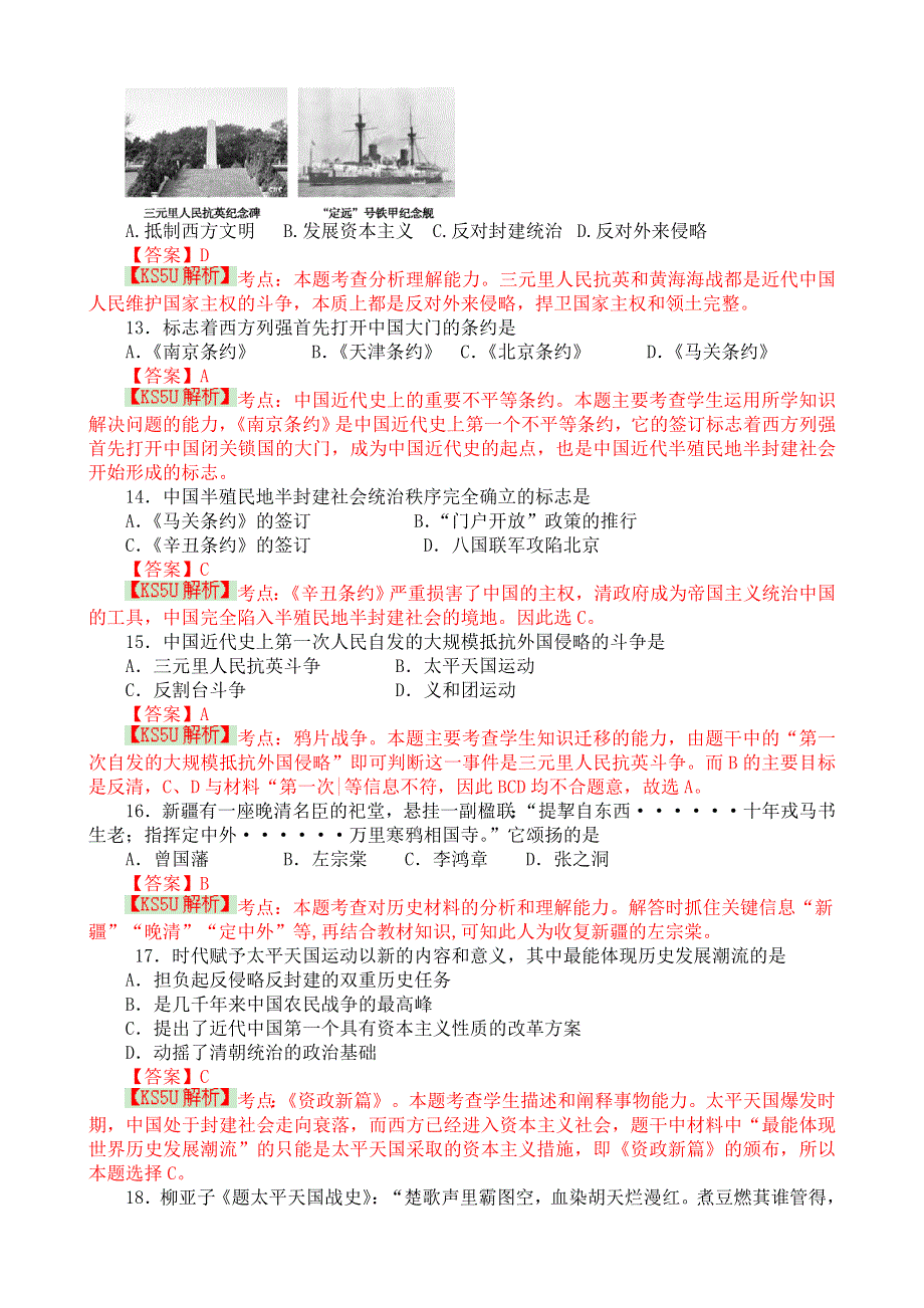 四川省双流县棠湖中学2013-2014学年高一上学期期中考试试题 历史 WORD版含解析 BYLI.doc_第3页