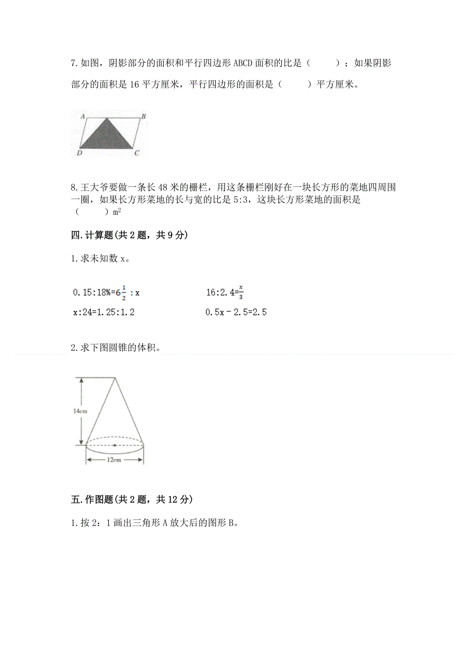 小学六年级下册数学期末必刷卷带答案（研优卷）.docx_第3页