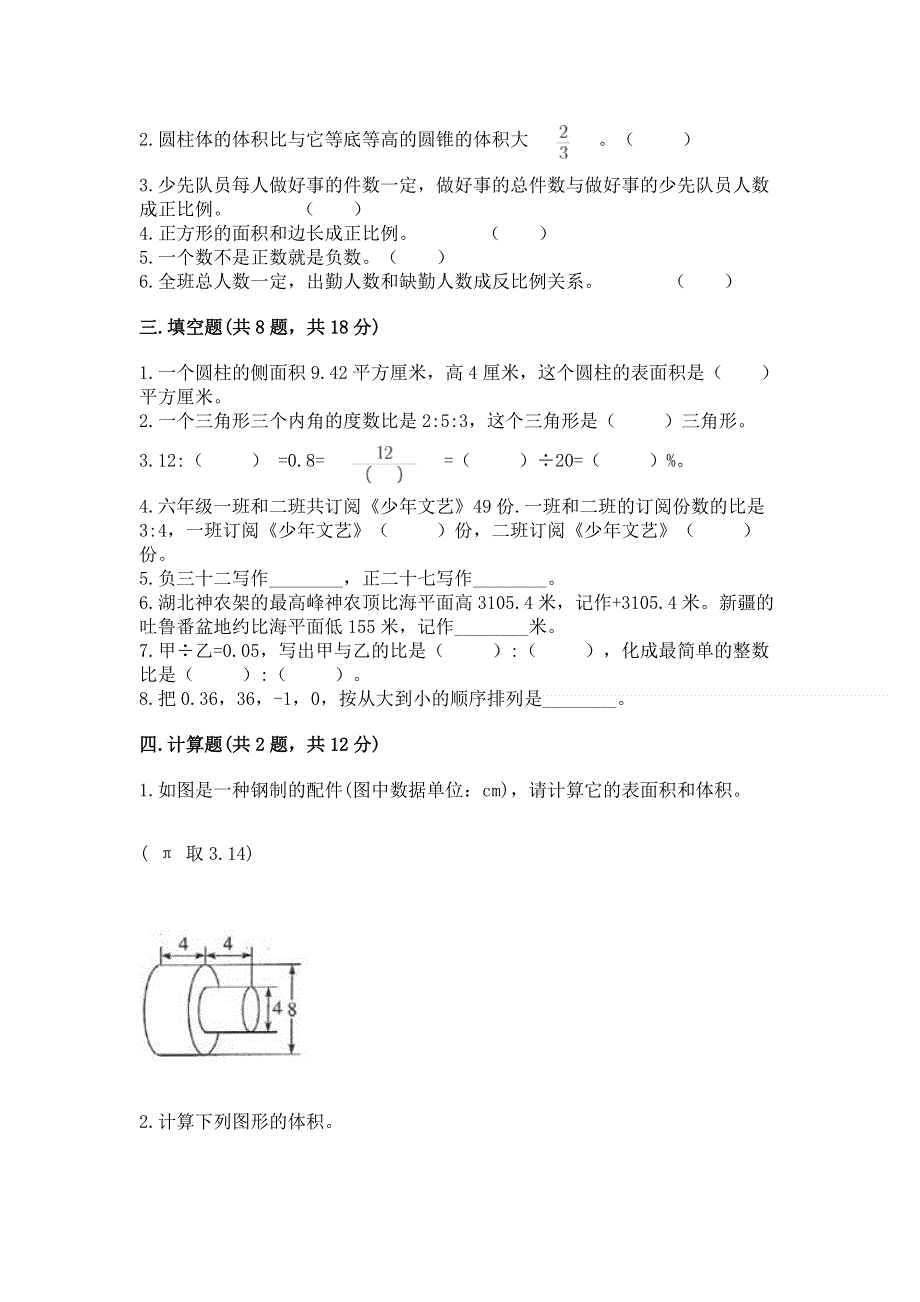 小学六年级下册数学期末必刷卷答案免费.docx_第2页