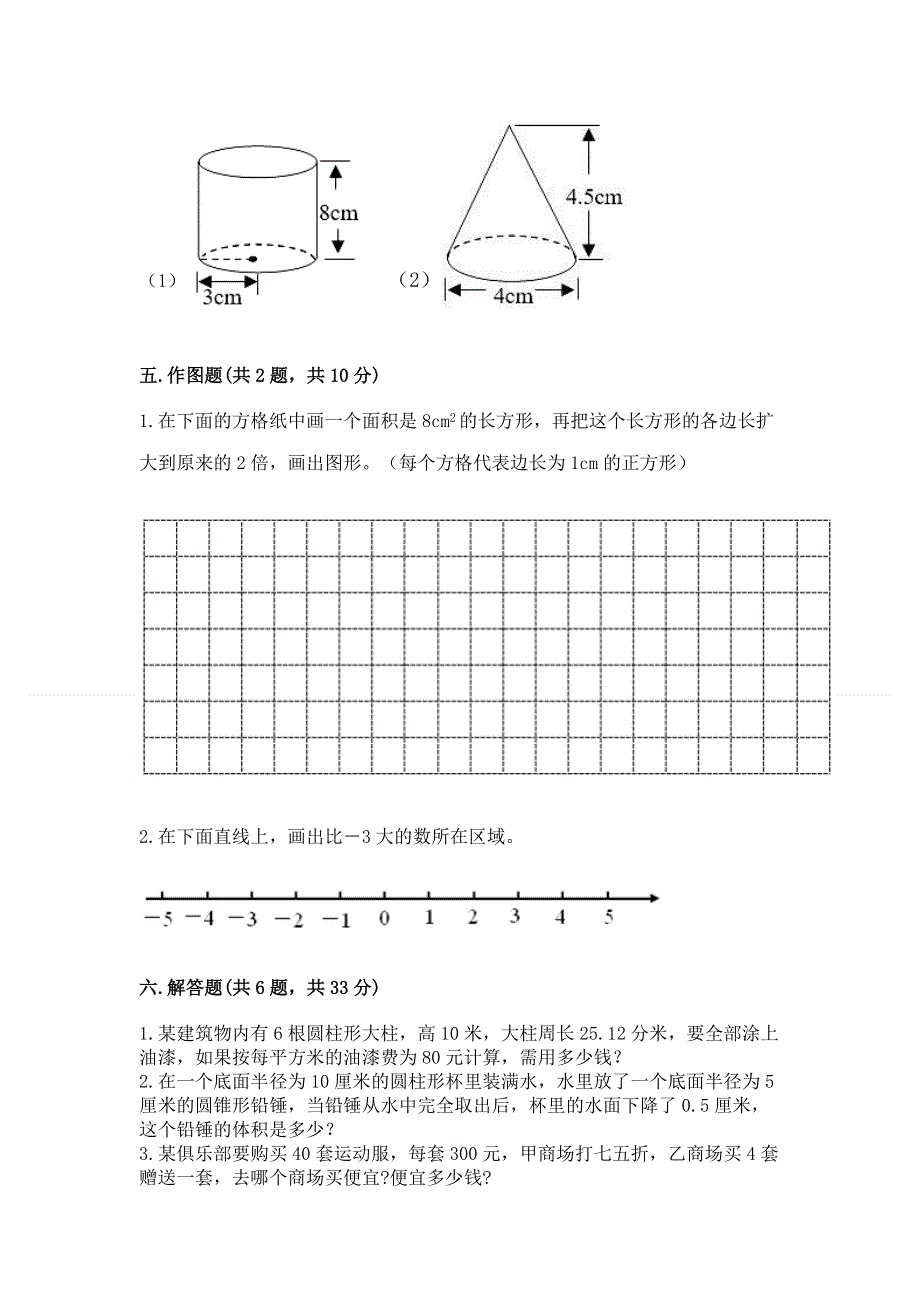 小学六年级下册数学期末必刷卷答案免费.docx_第3页