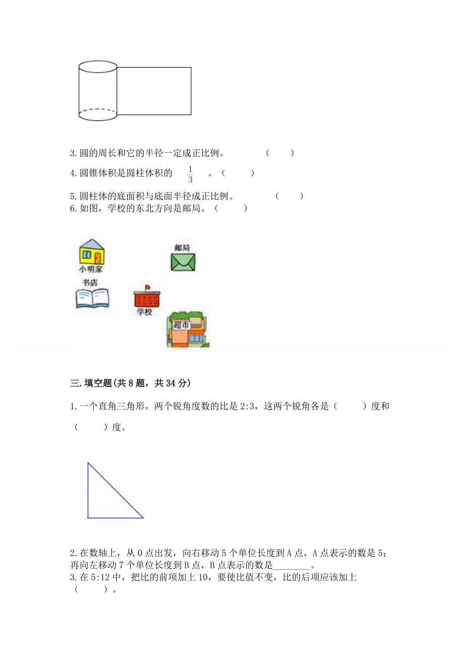 小学六年级下册数学期末必刷卷带答案（轻巧夺冠）.docx_第2页