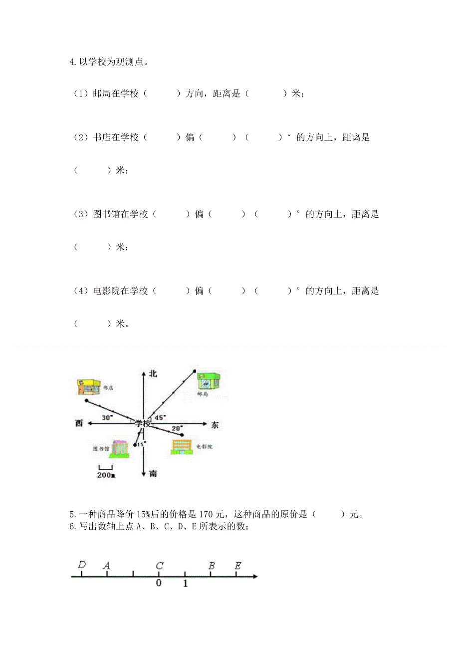 小学六年级下册数学期末必刷卷带答案（轻巧夺冠）.docx_第3页