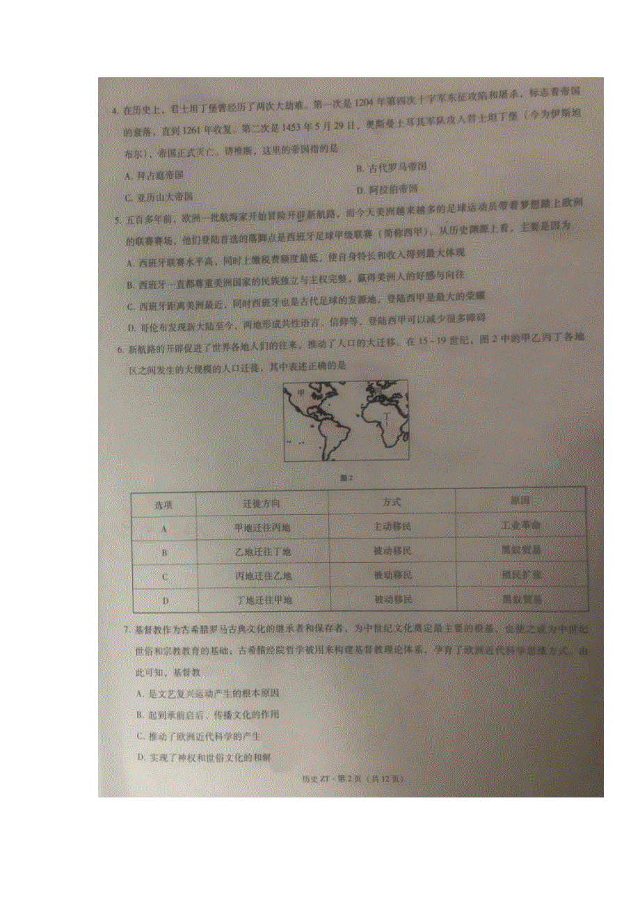 云南省永善县第一中学2021-2022学年高二上学期8月开学考试历史试题 图片版含答案.docx_第2页