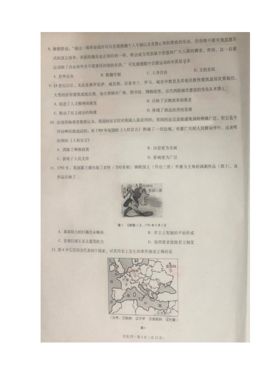 云南省永善县第一中学2021-2022学年高二上学期8月开学考试历史试题 图片版含答案.docx_第3页