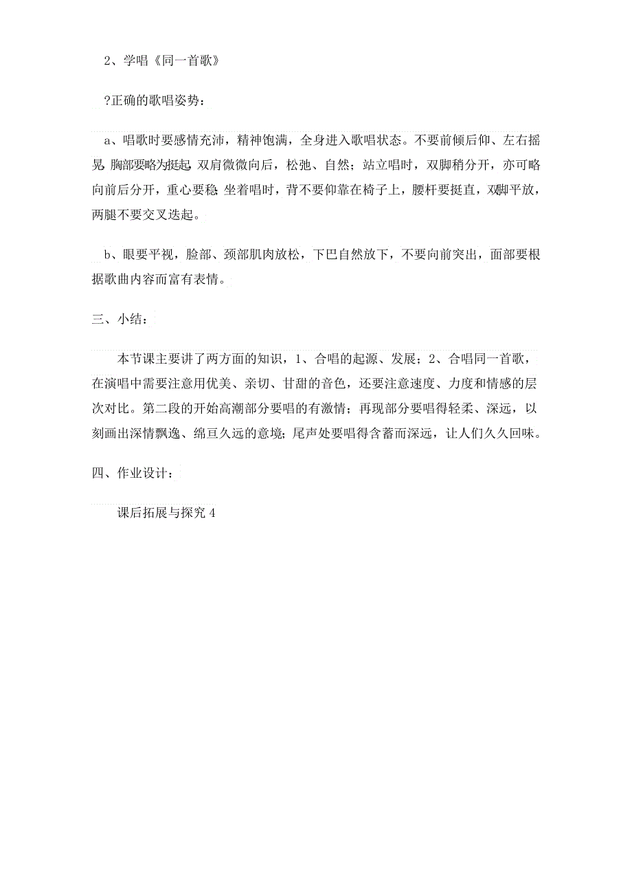 陕西省府谷县麻镇中学高二音乐《赞美祖国》教学设计 WORD版.doc_第2页