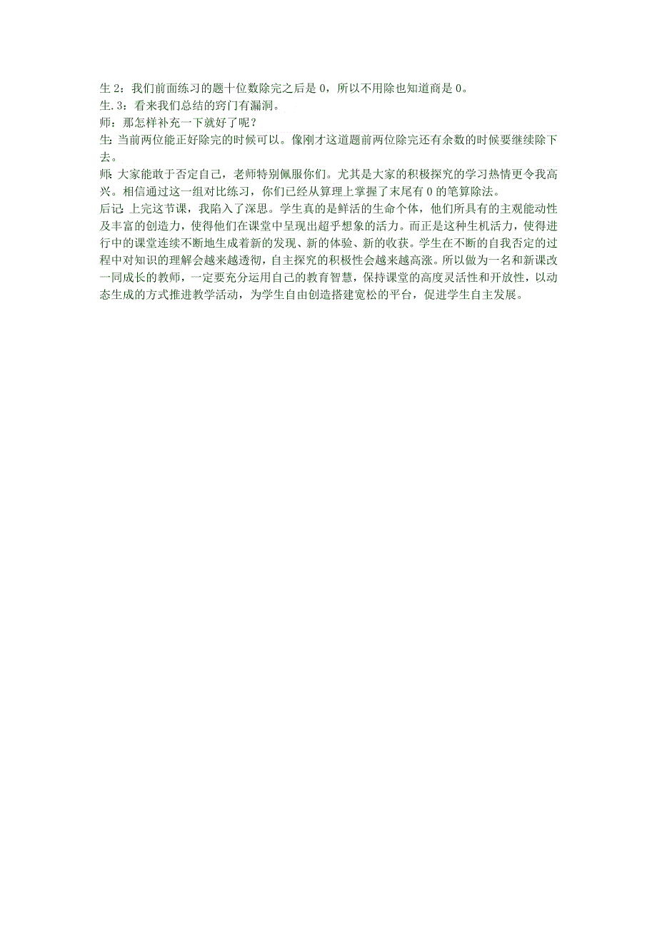 三年级数学上册《商中间有0的除法》教学反思 新人教版.doc_第2页