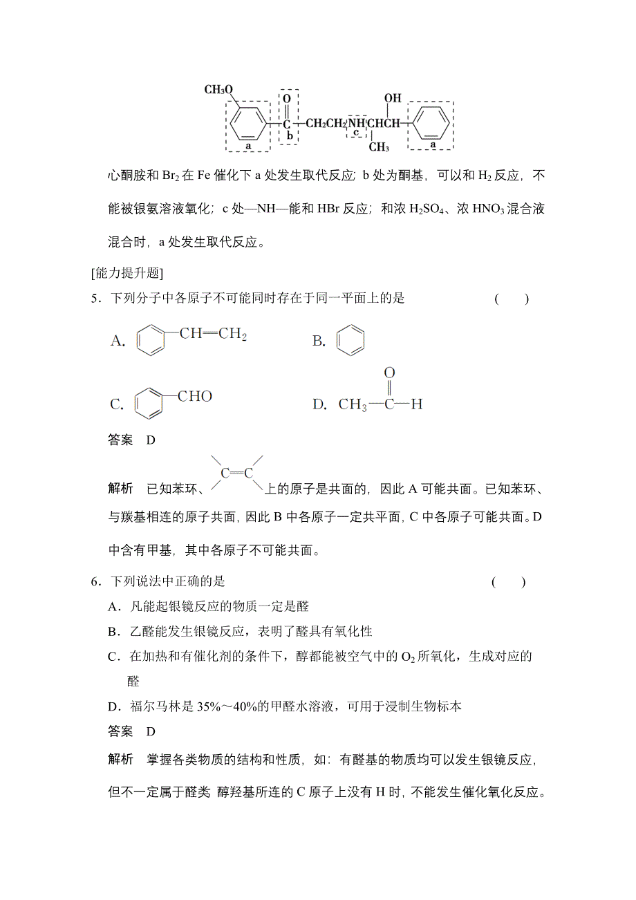 《创新设计》2014-2015学年高中化学鲁科版选修5 分层训练：第2章 第3节 第1课时 醛和酮.doc_第3页