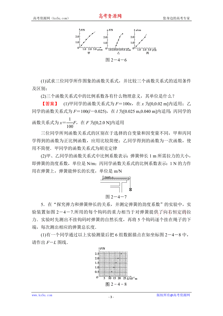 2013届课堂新坐标物理一轮复习课时知能训练：实验二.doc_第3页