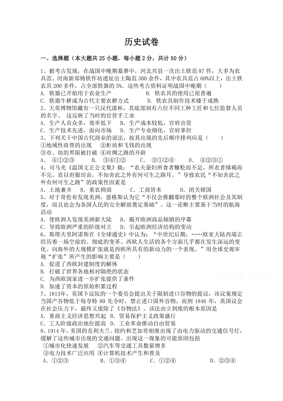 新疆昌吉玛纳斯县第一中学2018-2019学年高一上学期第二次月考历史试卷 WORD版含答案.doc_第1页