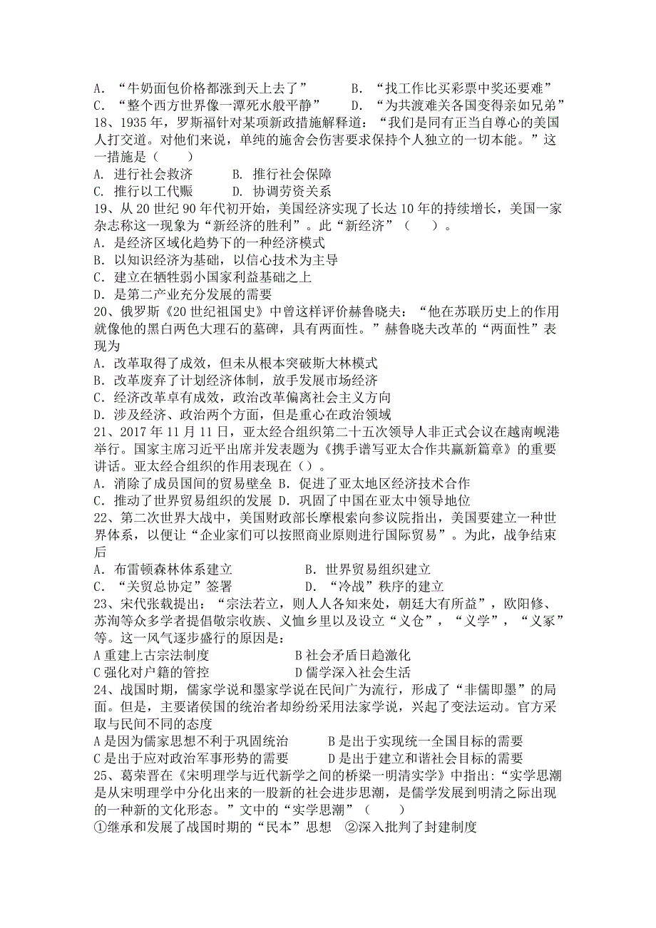 新疆昌吉玛纳斯县第一中学2018-2019学年高一上学期第二次月考历史试卷 WORD版含答案.doc_第3页