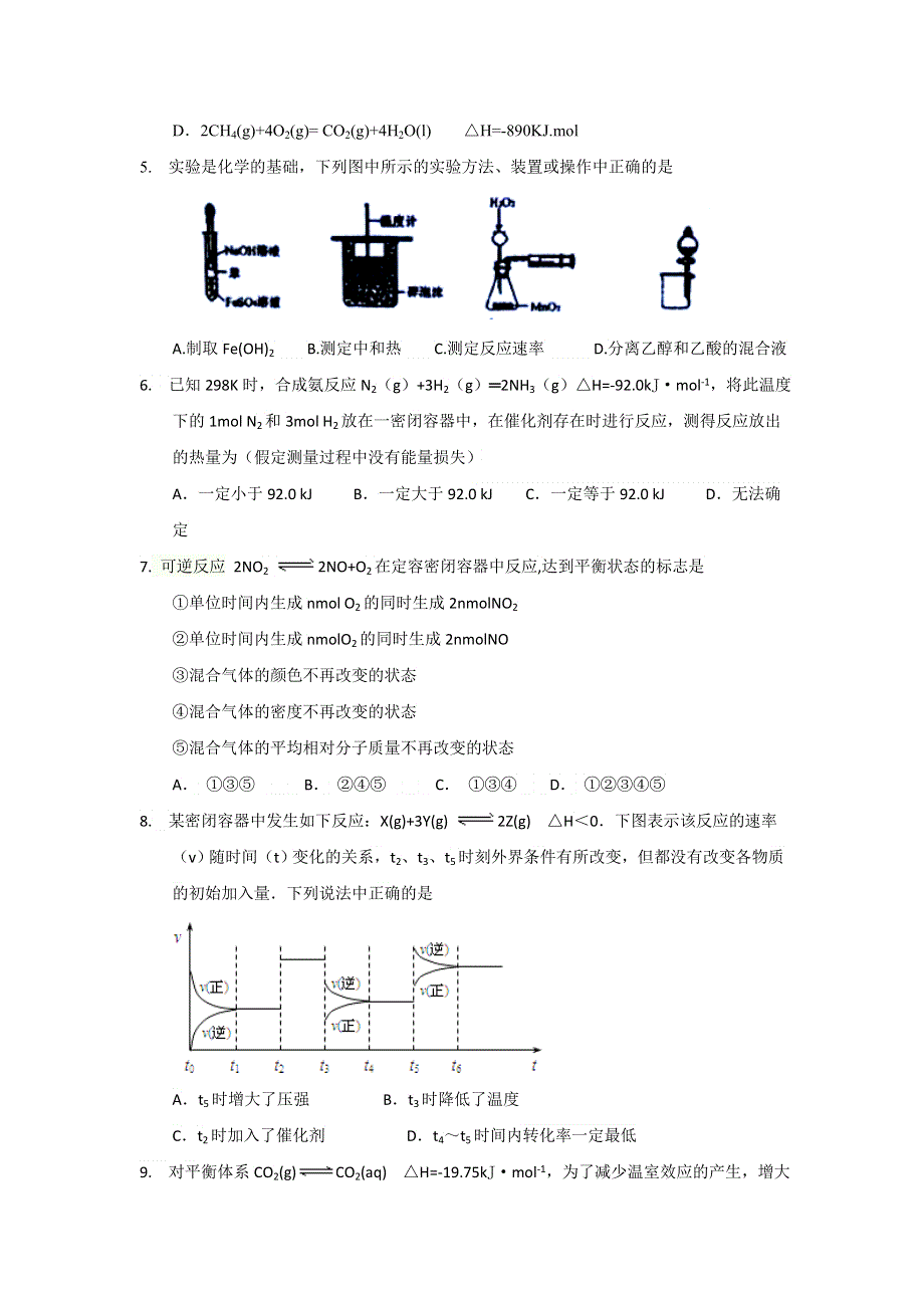 四川省双流县棠湖中学2016-2017学年高二10月月考化学试题 WORD版无答案.doc_第2页