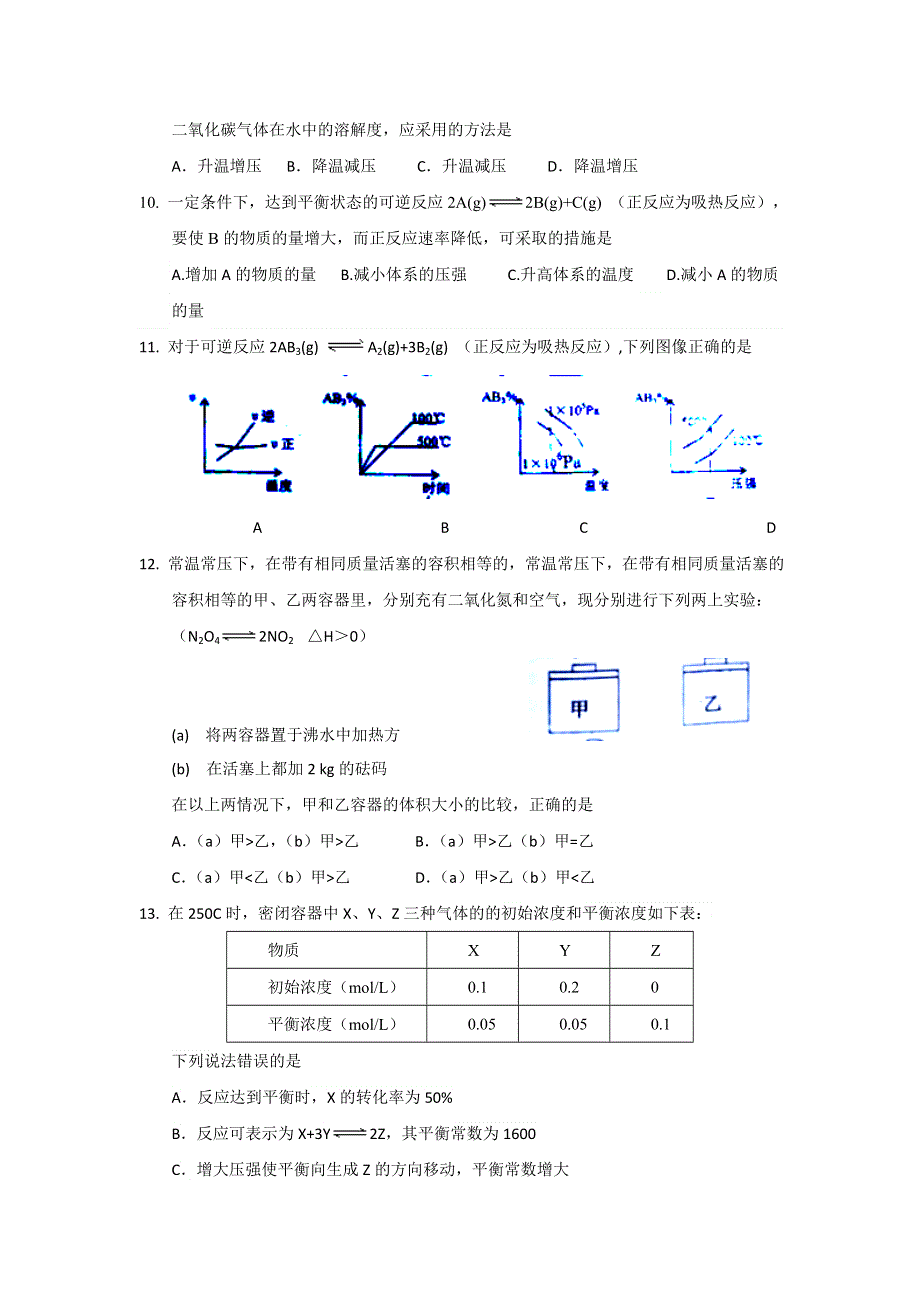 四川省双流县棠湖中学2016-2017学年高二10月月考化学试题 WORD版无答案.doc_第3页