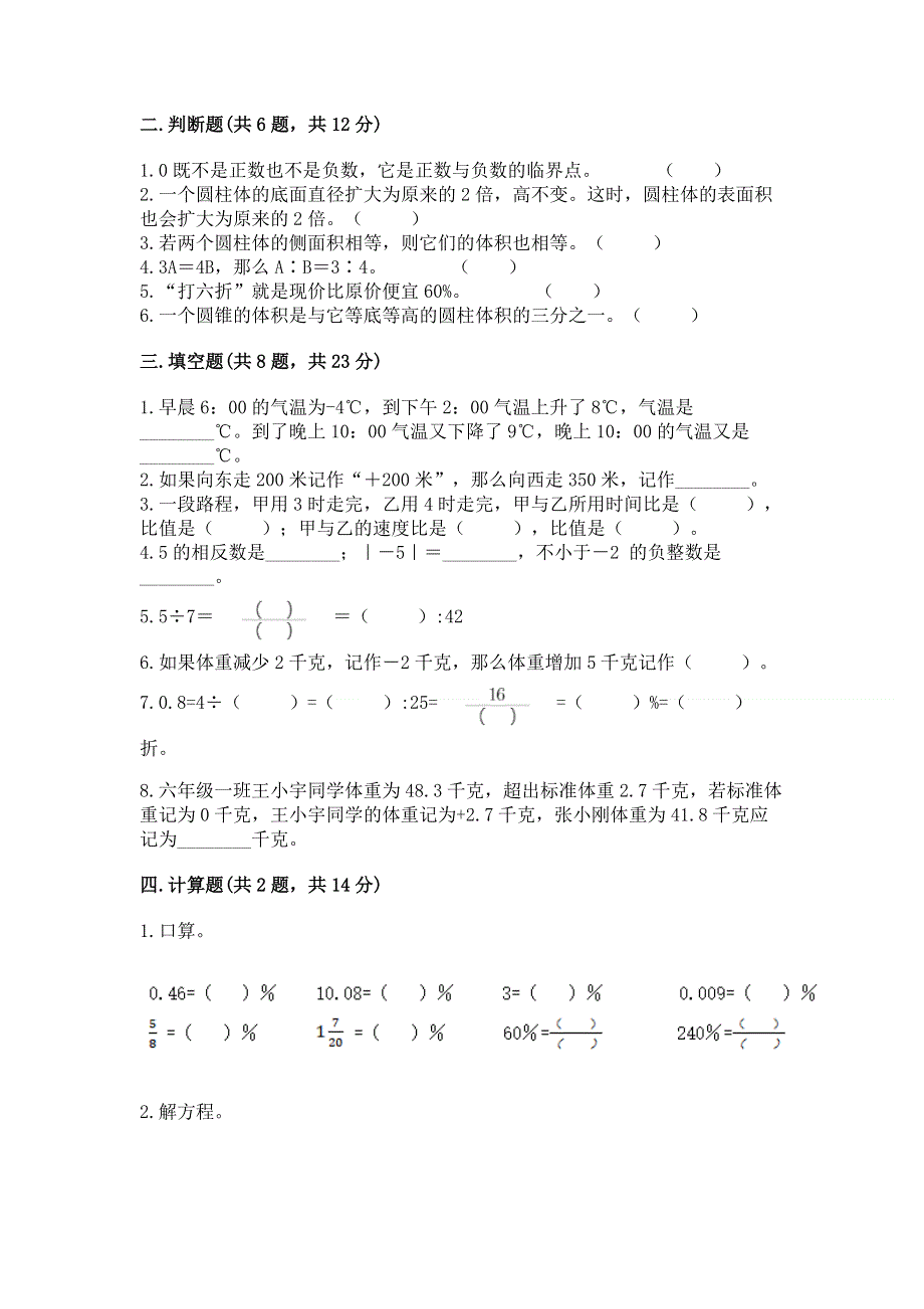 小学六年级下册数学期末必刷卷新版.docx_第2页